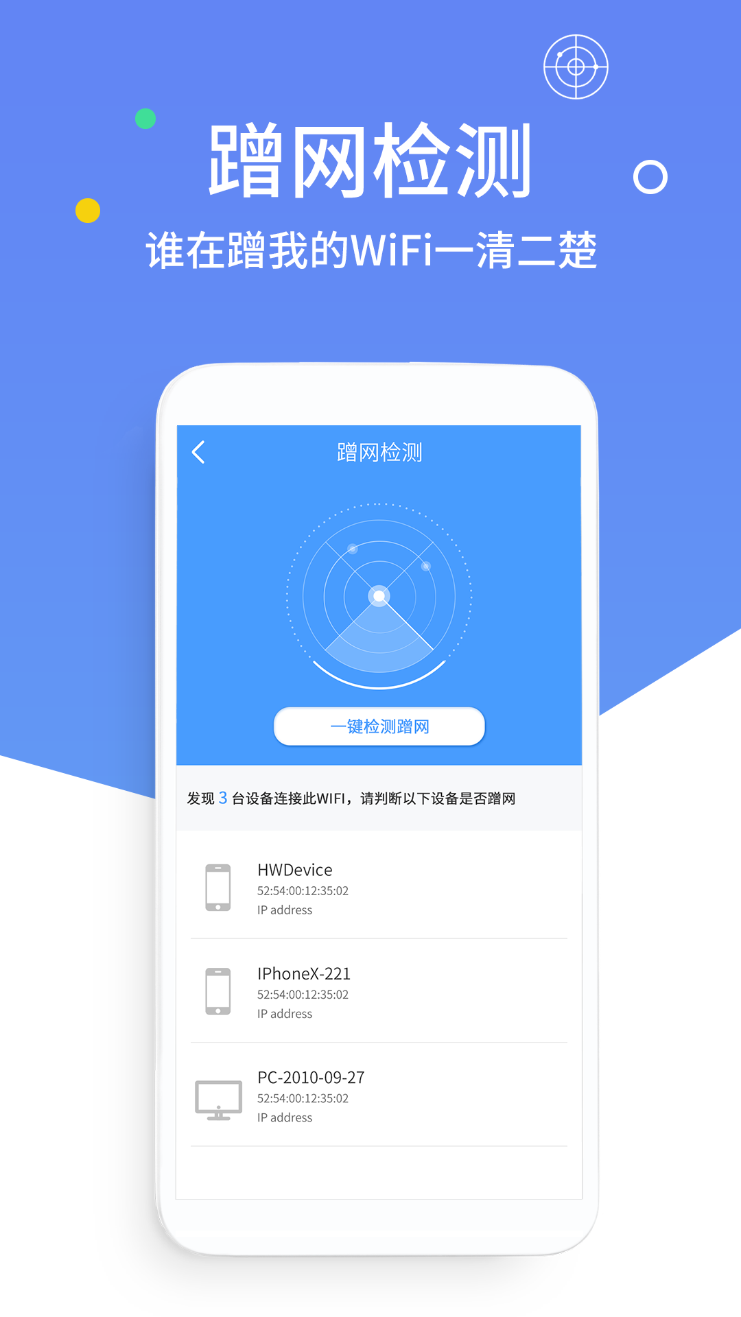 万能wifi钥匙_截图3