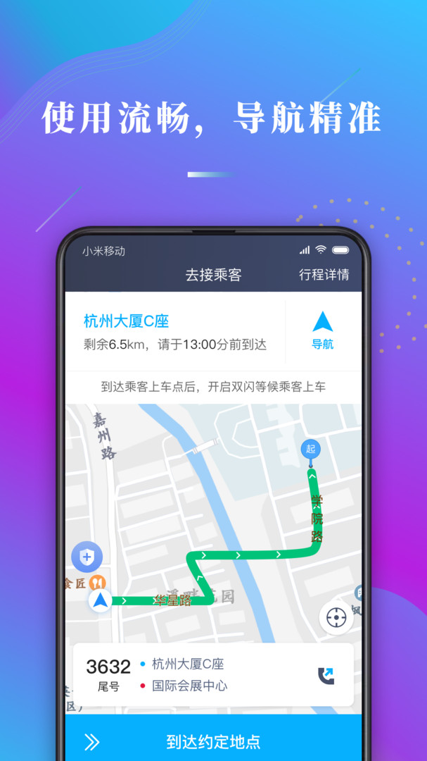 哎哟喂司机_截图4
