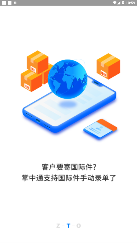 掌中通