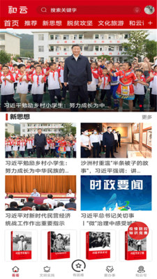 和云_截图1