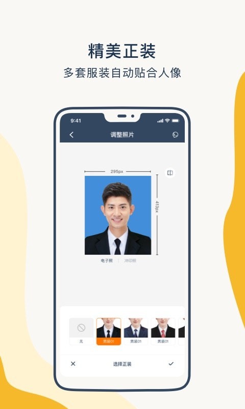 免费一寸证件照