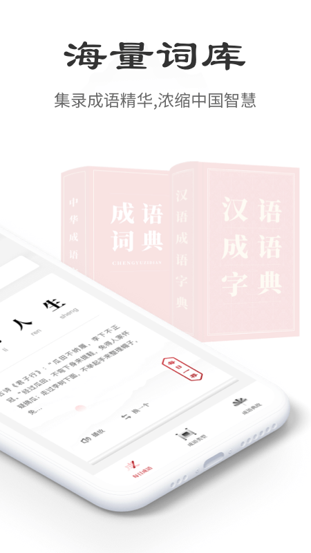 中华成语词典_截图1
