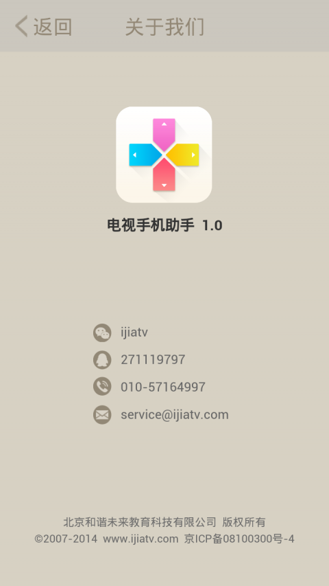 空调电视万能遥控器_截图1