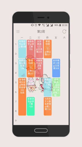 wakeup课程表