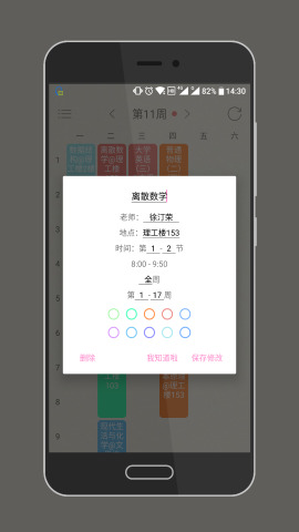 wakeup课程表