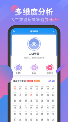 普通话考试_截图4
