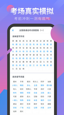 普通话考试_截图1
