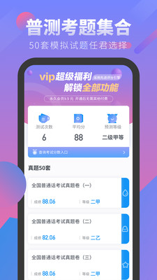 普通话考试_截图2