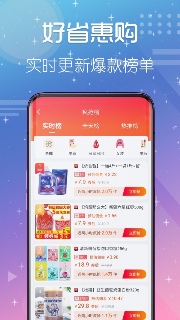 好省_截图2