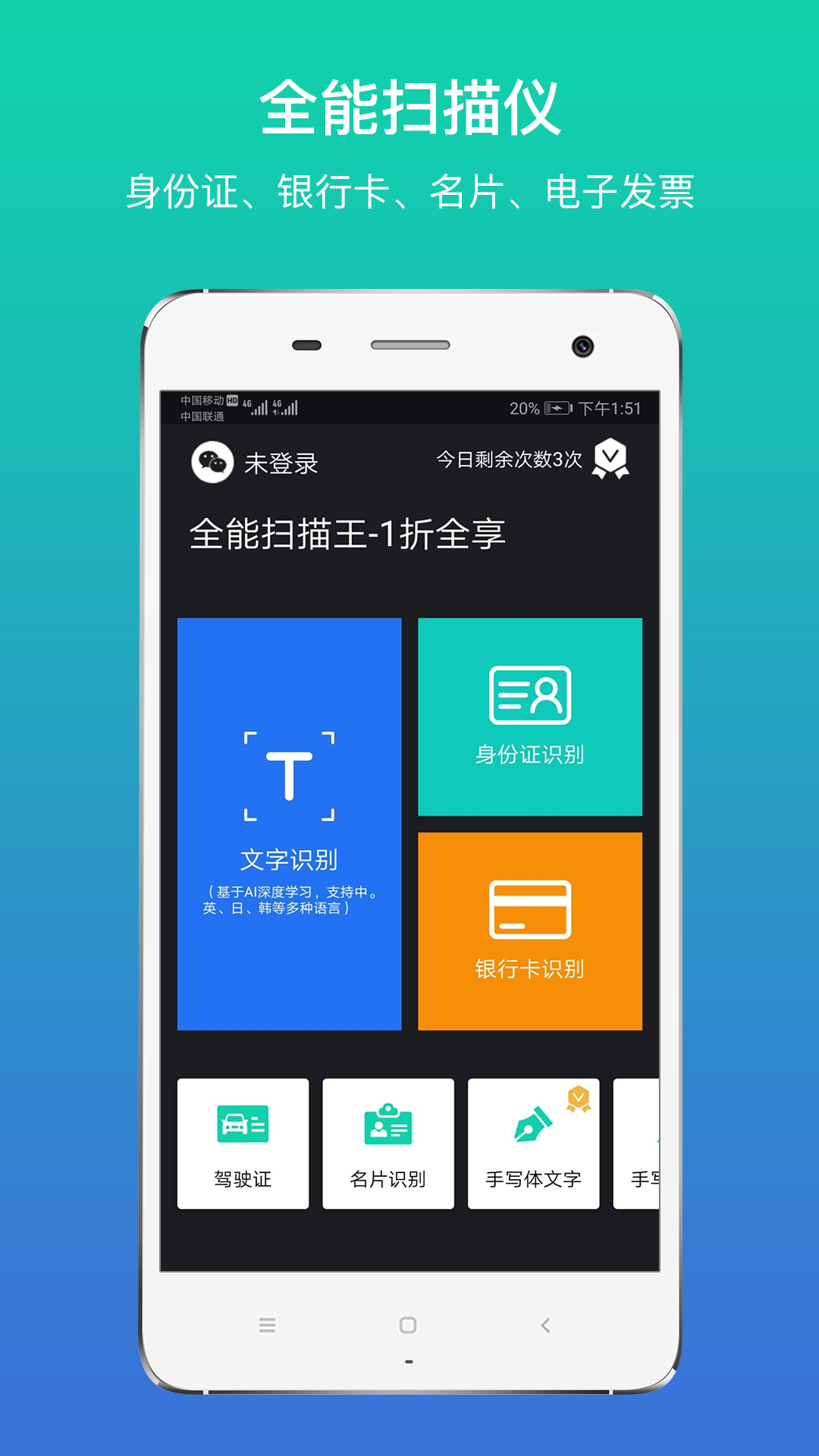 全能扫描王免费版_截图1