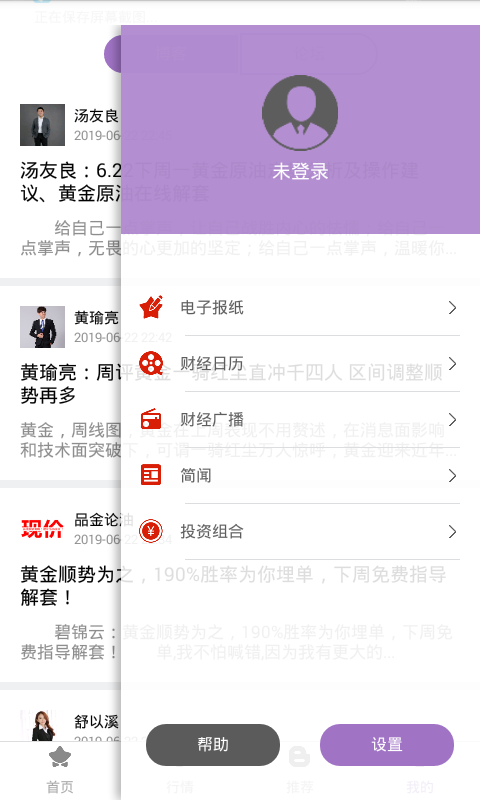 期货资讯宝典_截图3