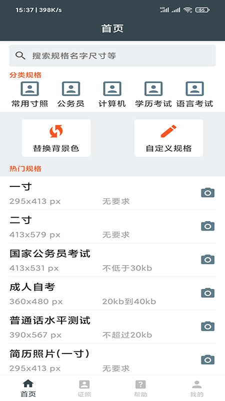 专业证件照