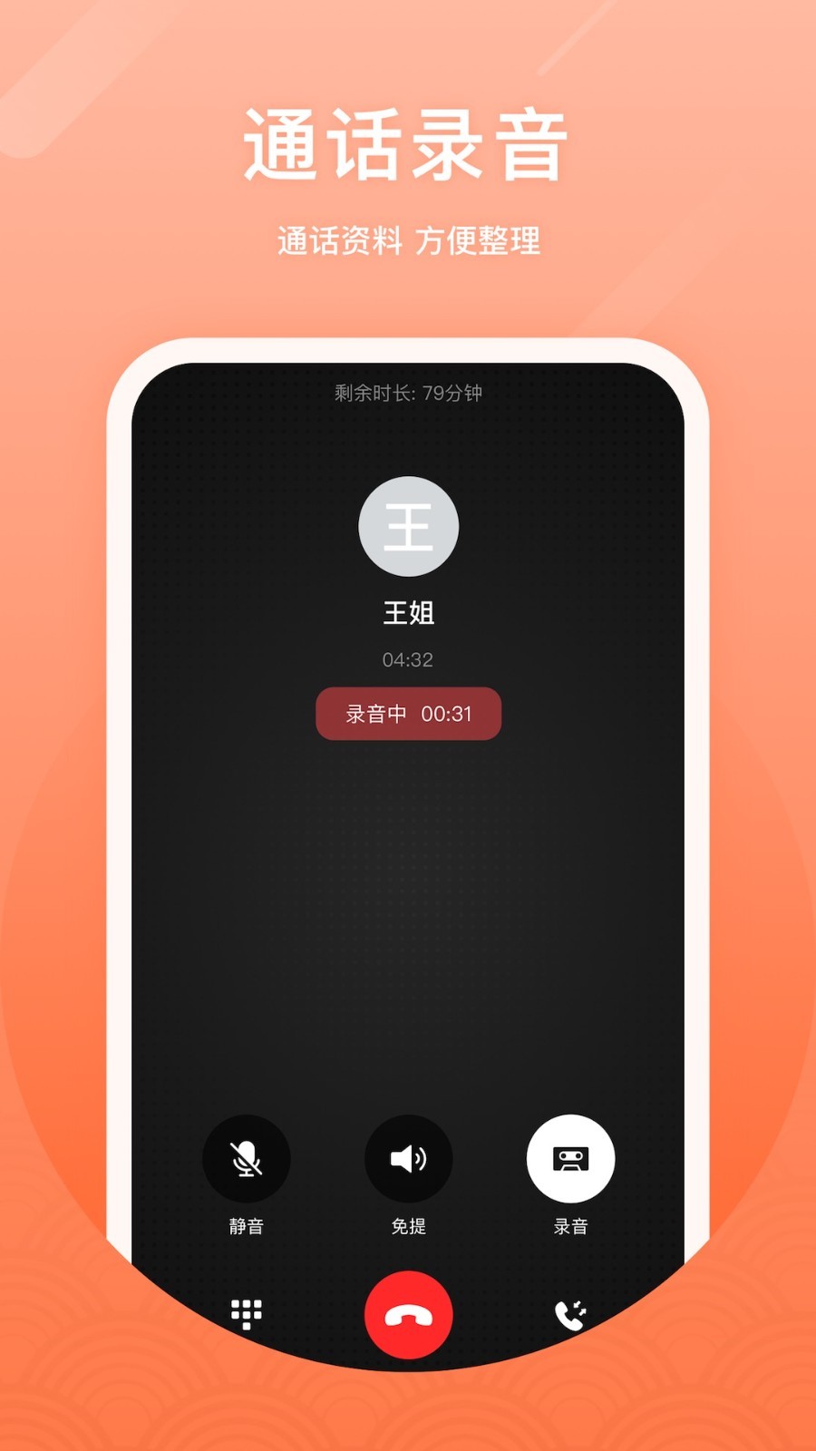 微微网络电话_截图1