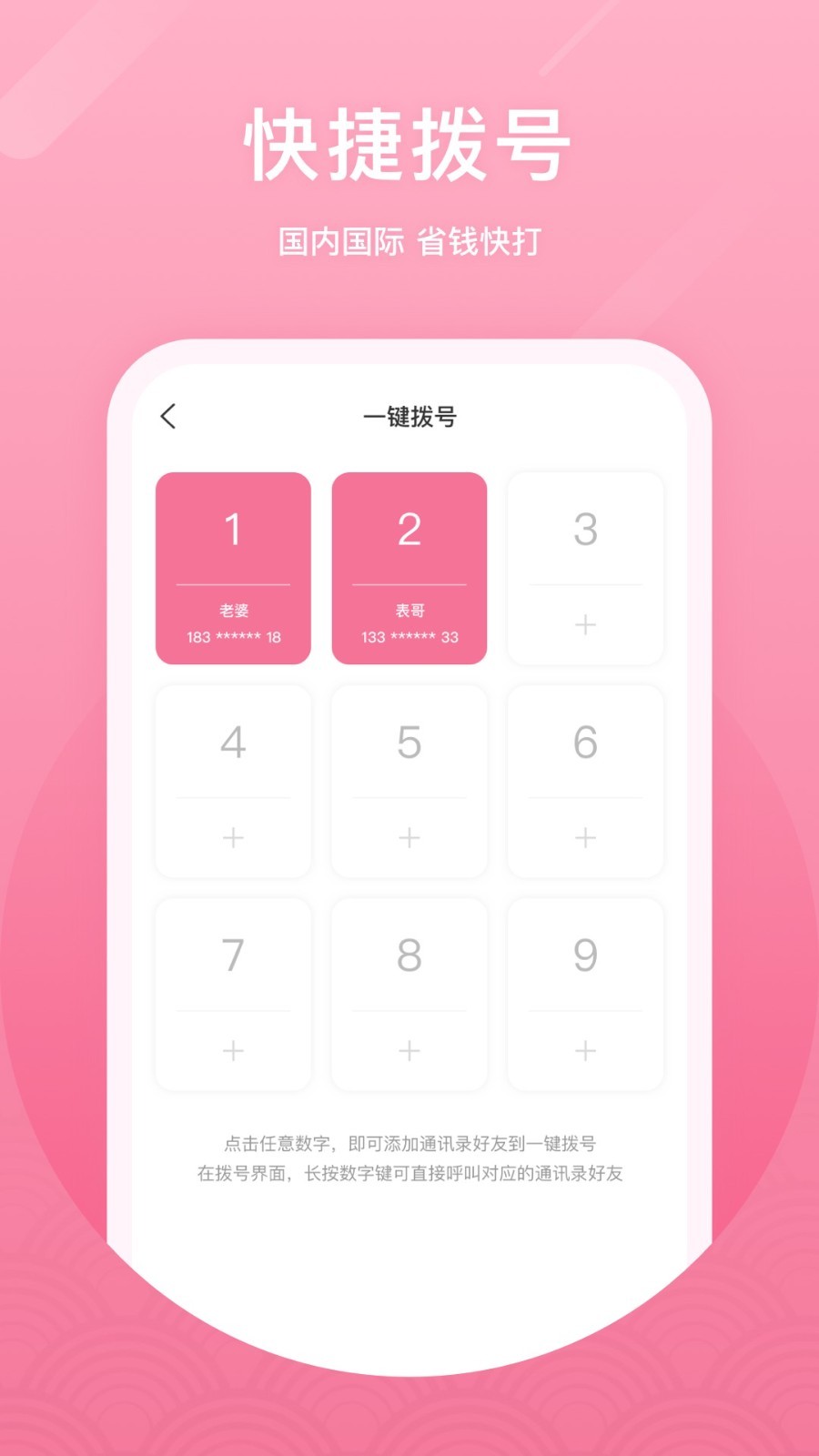 微微网络电话_截图3