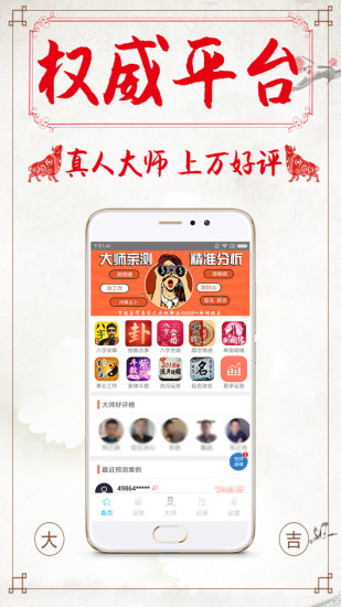 八字算命占卜_截图2