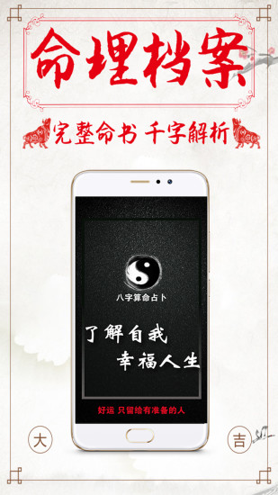 八字算命占卜_截图3
