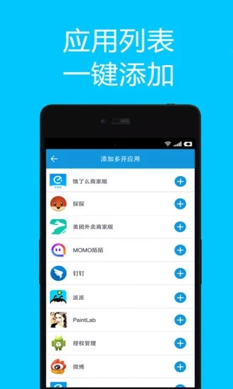 应用分身多开