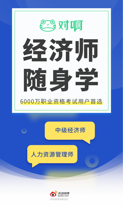 经济师随身学_截图2