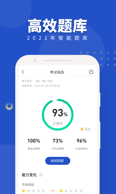 经济师随身学_截图1