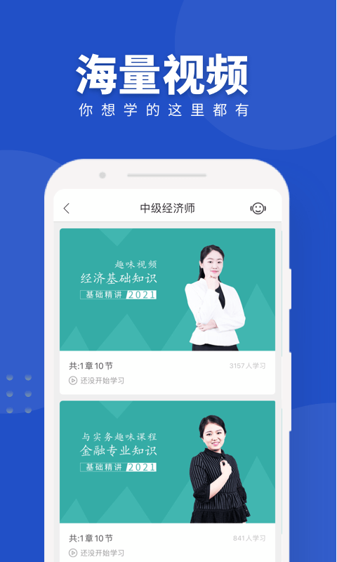 经济师随身学_截图3