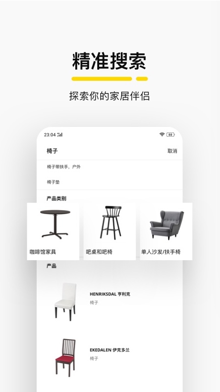 ikea宜家家居