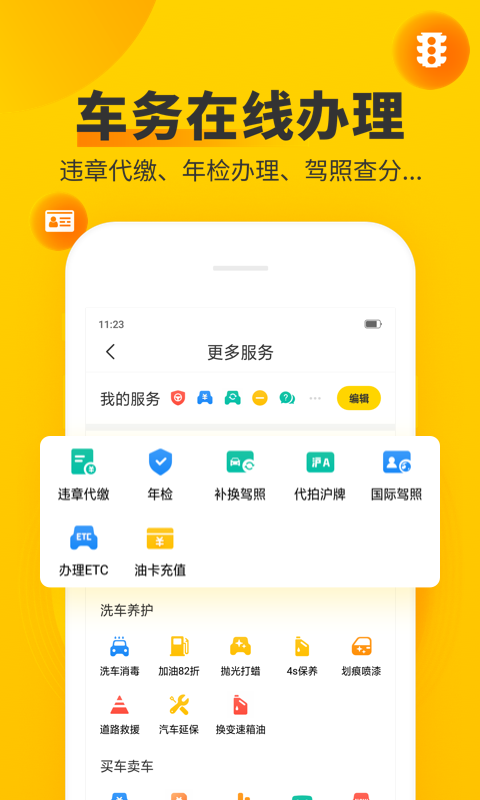 车轮查违章_截图2