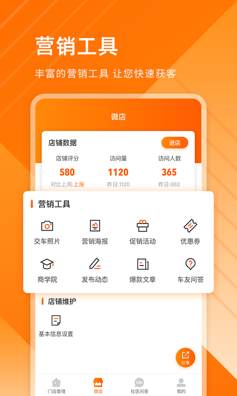 平行之家商家版_截图3