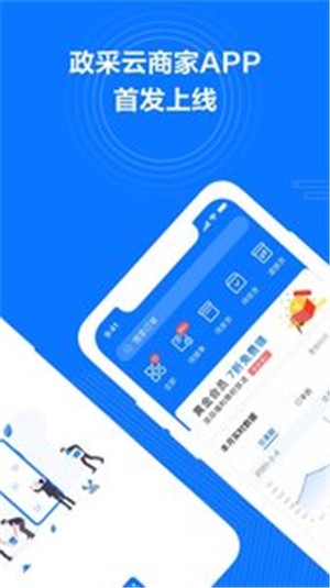 政采云商家版_截图1