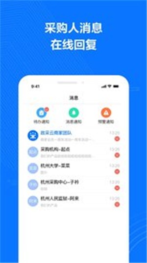 政采云商家版_截图2