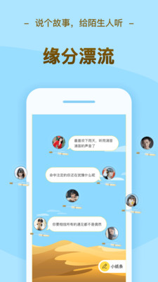 逗萌漂流瓶_截图3