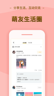 逗萌漂流瓶_截图2