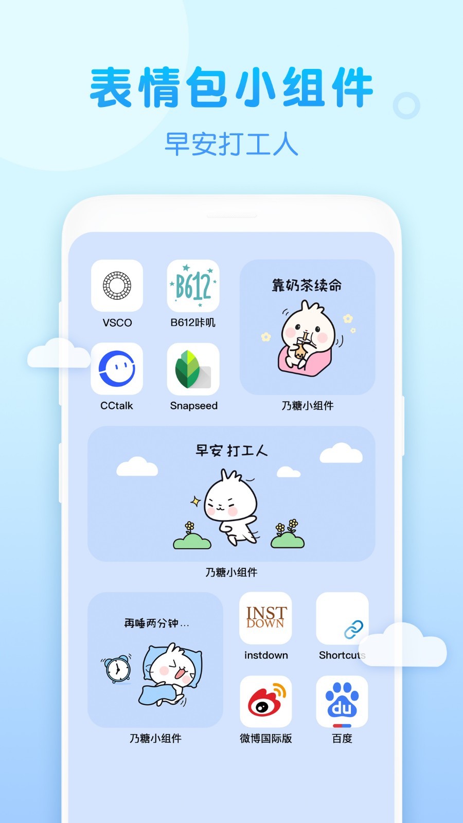百变小组件