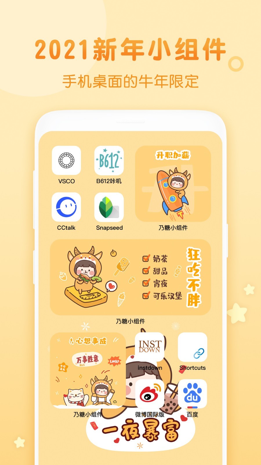 百变小组件