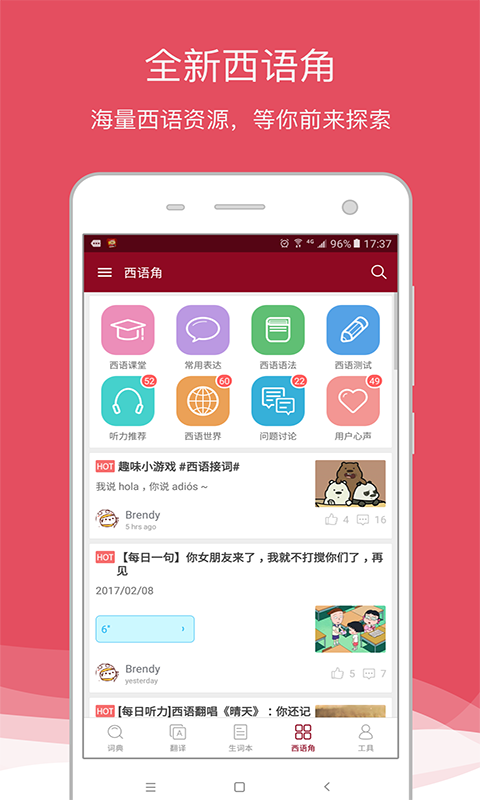 西班牙语助手