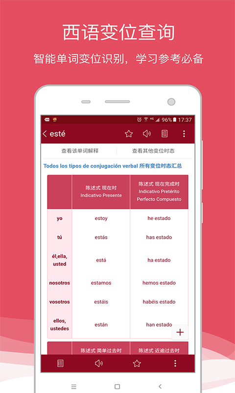 西班牙语助手