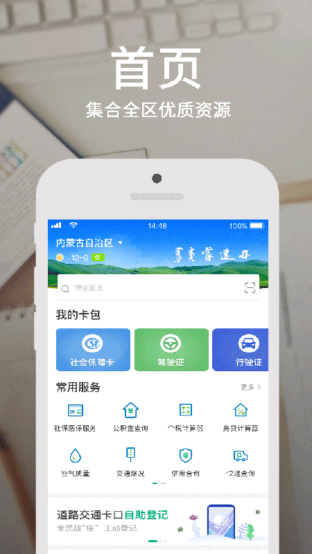 蒙速办_截图1