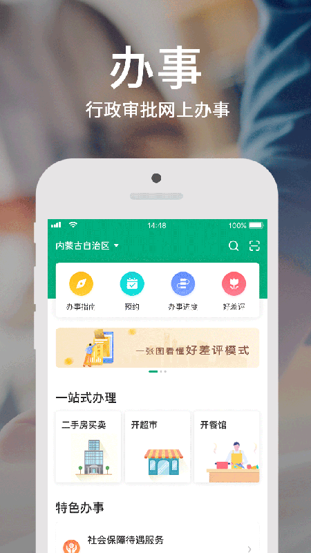 蒙速办_截图3
