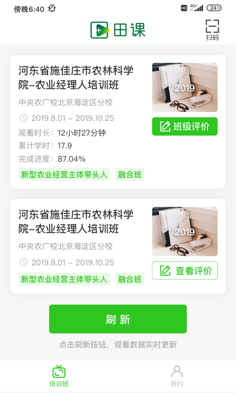 田课