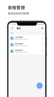 excel电子表格