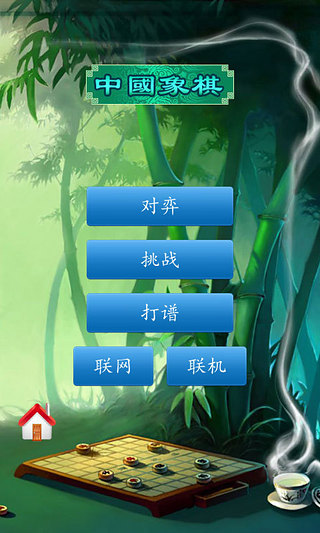中国象棋单机版_截图2