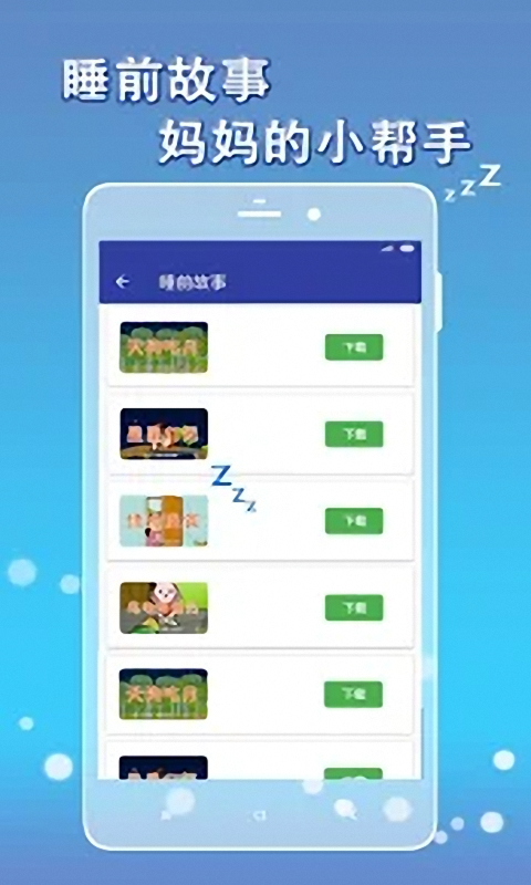 宝宝故事大全
