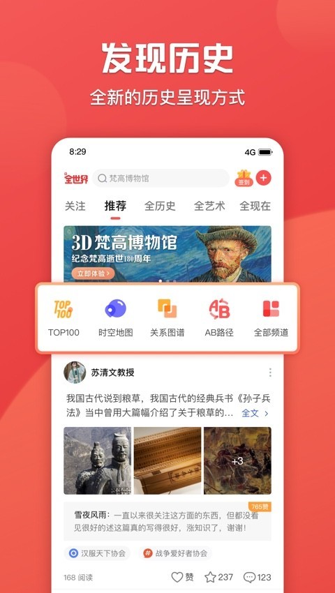 全历史
