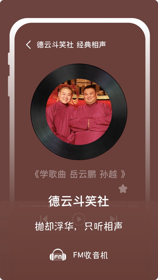 收音机fm