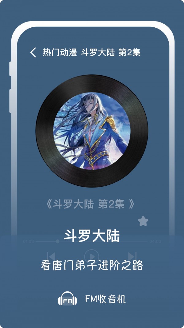 收音机fm