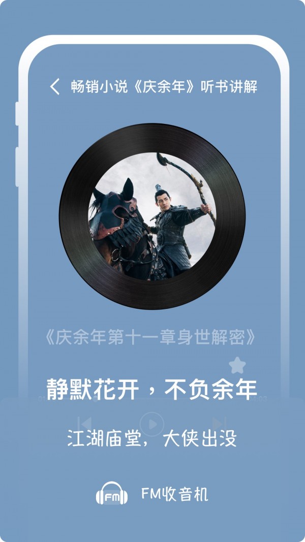 收音机fm