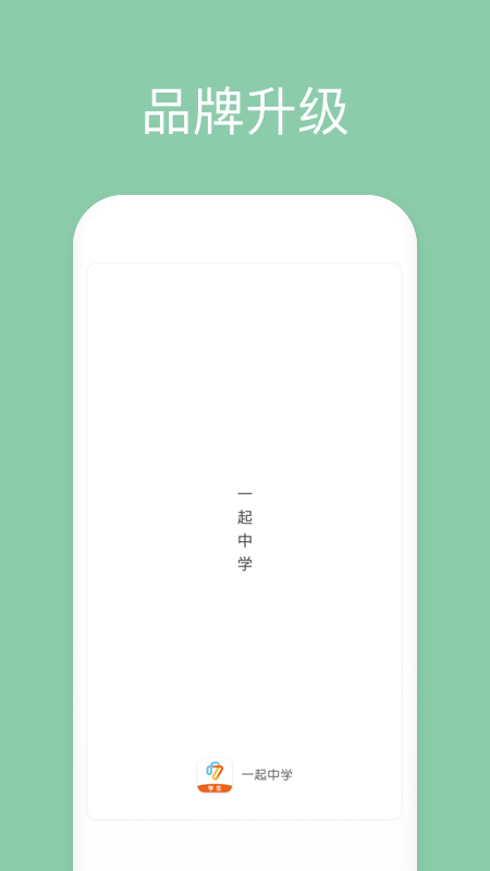 一起中学学生