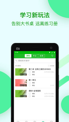 苏州线上教育_截图2