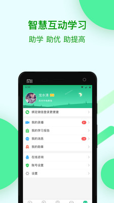 苏州线上教育_截图4