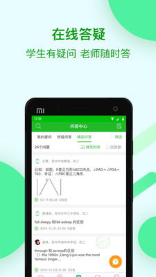 苏州线上教育_截图1