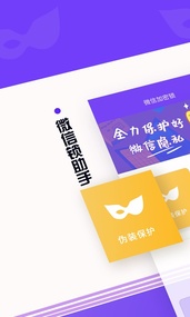 微信锁